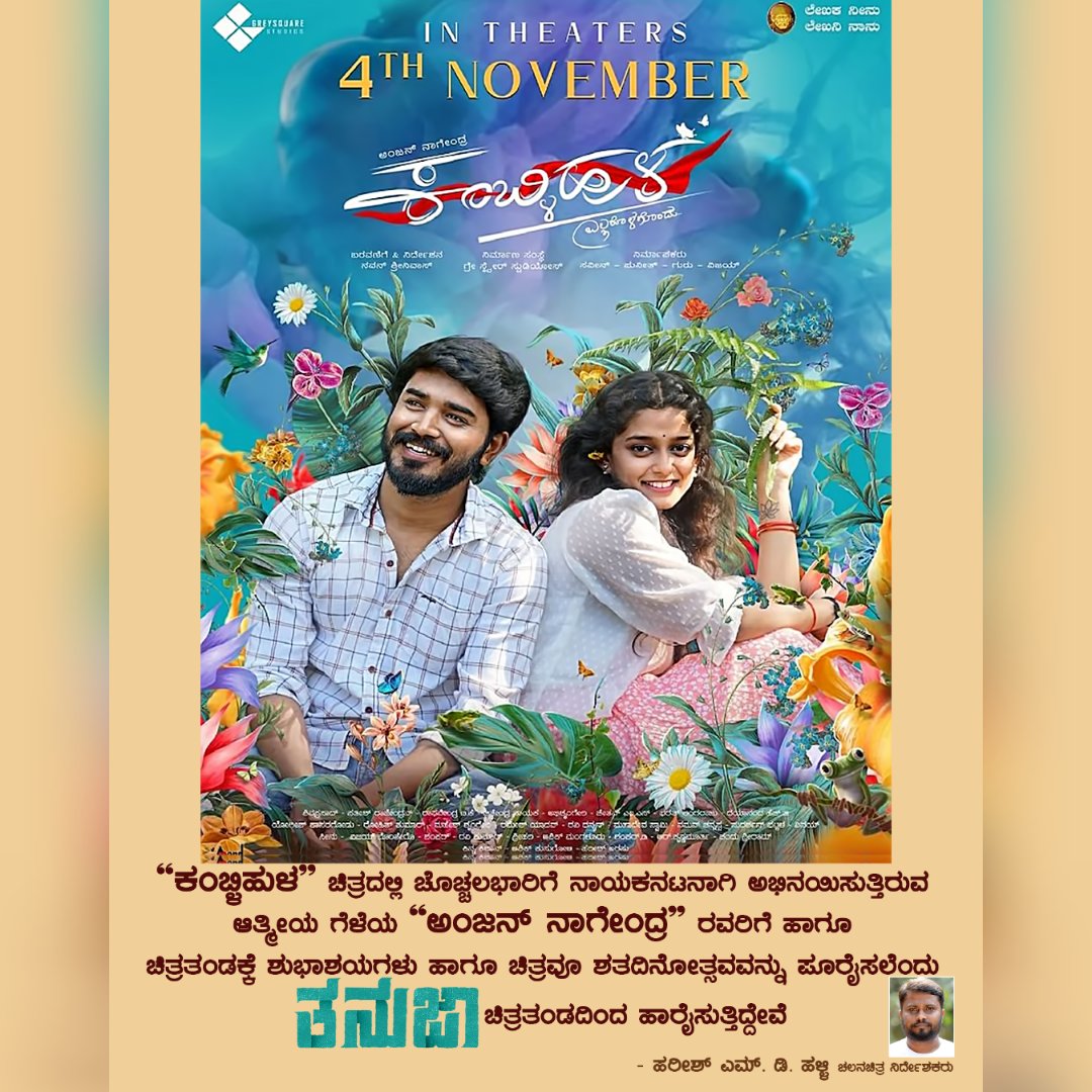 Tanuja Movie Official tweet media