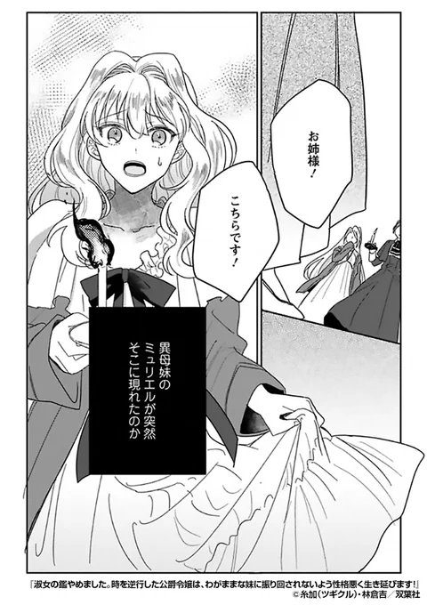 『淑女の鑑やめました。時を逆行した公爵令嬢は、わがままな妹に振り回されないよう性格悪く生き延びます!』2/3

https://t.co/K3RzRzXymQ 