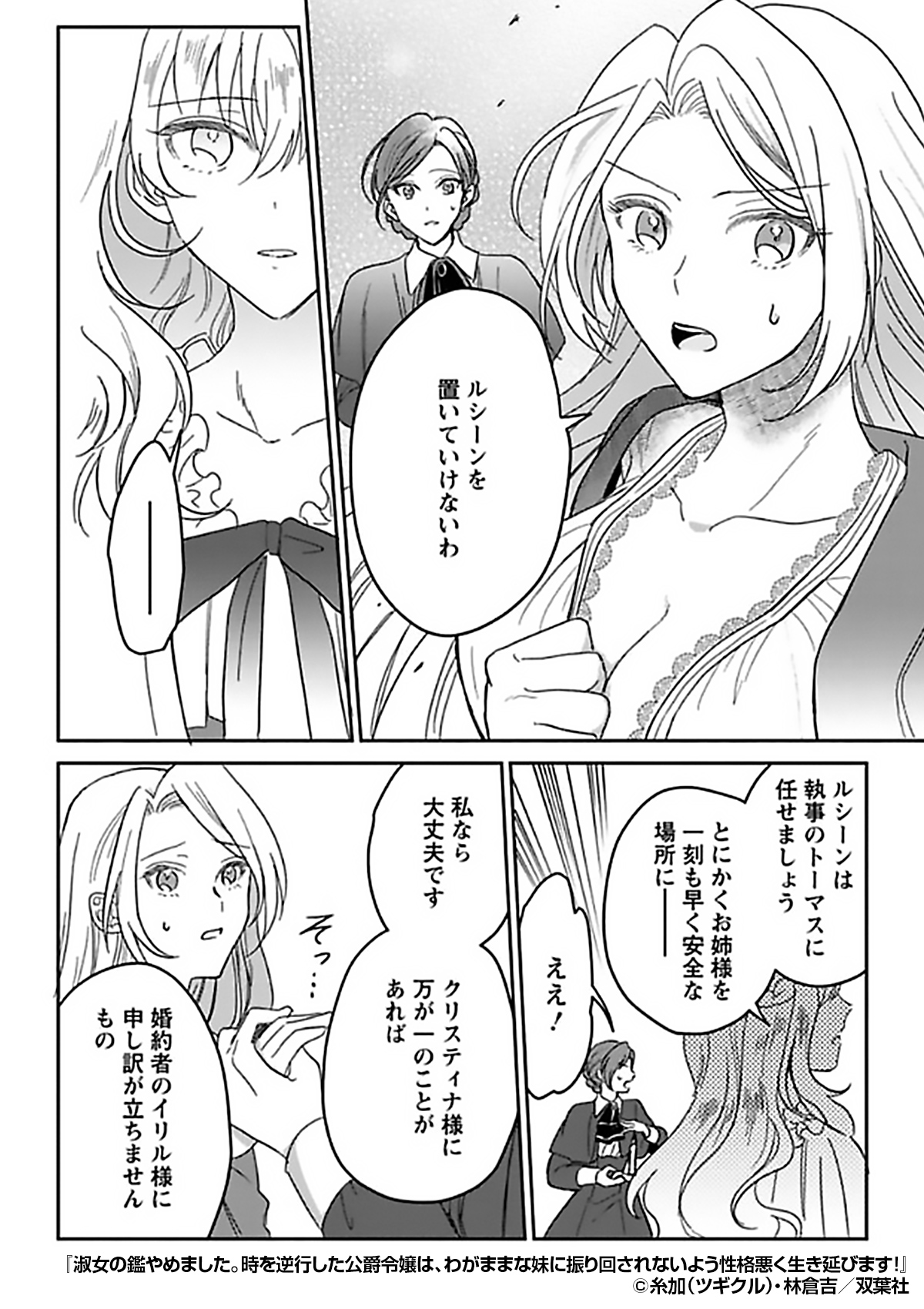 淑女の鑑やめました。時を逆行した公爵令嬢は、わがままな妹に振り回されないよう性… Amazon.co.jp: 淑女の鑑やめました。時を逆行した公爵令嬢は