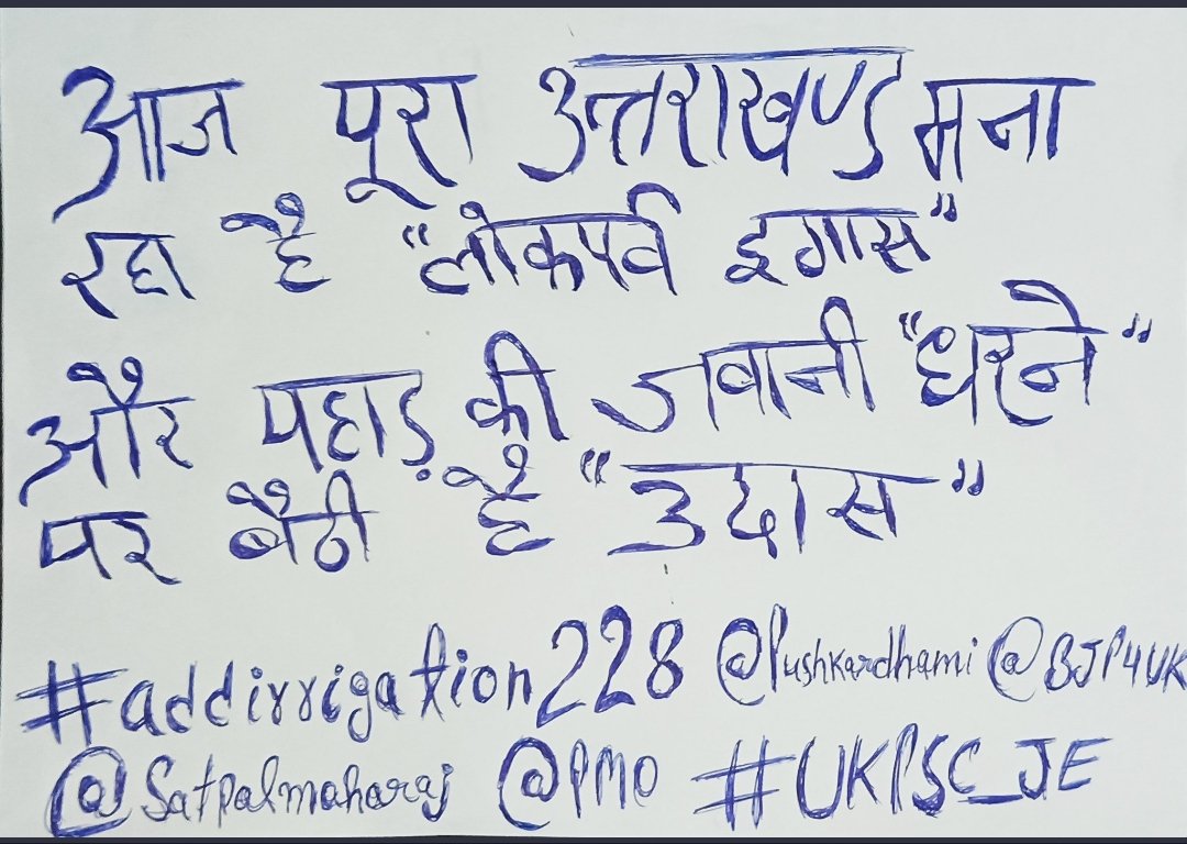 ManmohanNathwa1's tweet photo. 😭😭😭🥲🥲
आखिर हमारी पीड़ा का solution कब होगा🥲🥲
#addirrigation228
#selfiWithFamily
@pushkardhami
@satpalmaharaj
@DIPR_UK
@aajtak
@ChatraDiploma
@PMOIndia https://t.co/ga7WcA7bAq