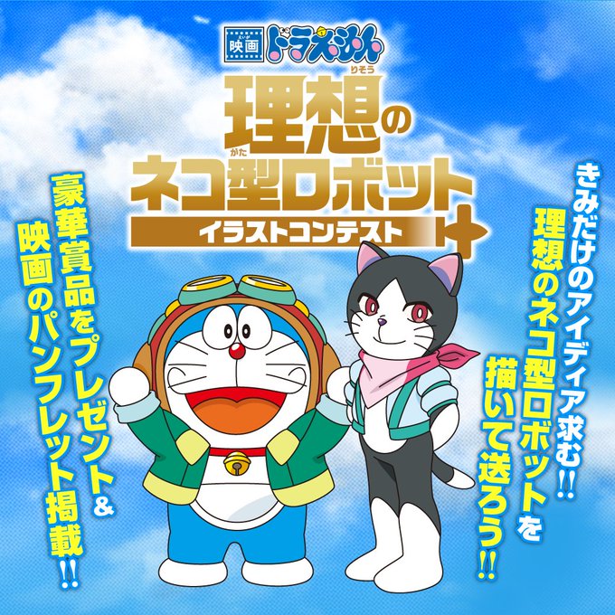 ドラえもんチャンネルアプリ