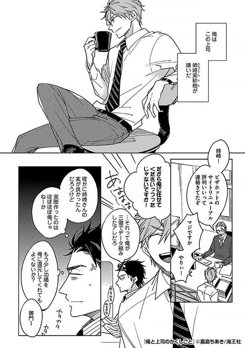 😩😩😩ウザ絡みから無茶ぶりまで!!😩😩😩
身勝手すぎる上司に振り回されて毎日イライラさせられる俺!
なんなんだあの上司は──!!😡💢💢💢

『俺と上司のかくしごと』1/2

続きます↓
https://t.co/W3iMXYOarh 