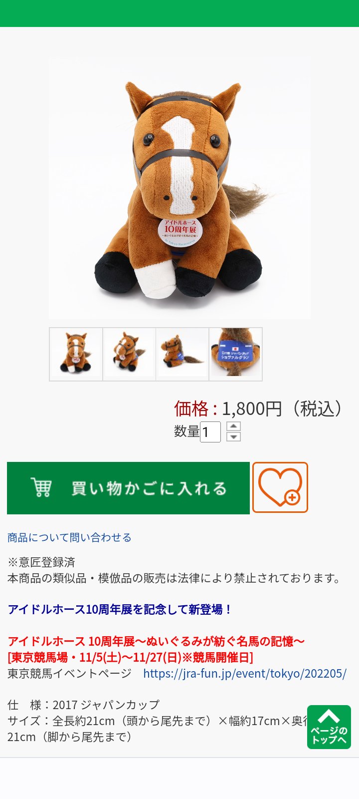 サントスピンク 【新品】ウオッカ競馬ぬいぐるみウマ娘アイドルホース