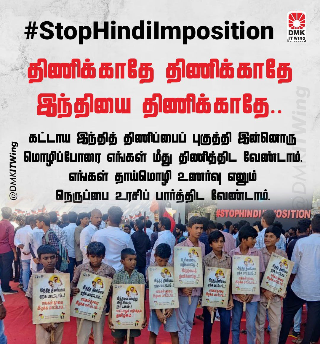 AGV_Anthiyur's tweet photo. திணிக்காதே திணிக்காதே இந்தியை திணிக்காதே..

கட்டாய இந்தித் திணிப்பைப் புகுத்தி இன்னொரு மொழிப்போரை எங்கள் மீது திணித்திட வேண்டாம். எங்கள் தாய்மொழி உணர்வு எனும் நெருப்பை உரசிப் பார்த்திட வேண்டாம்!

#stopHindiImposition https://t.co/Kghi3oA2Vj