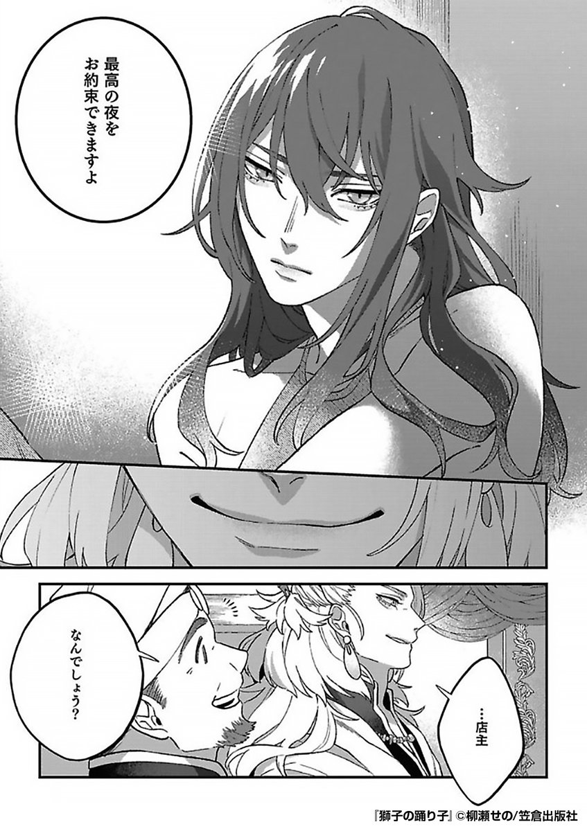 『獅子の踊り子』2/2
https://t.co/T7WNZePkDp 