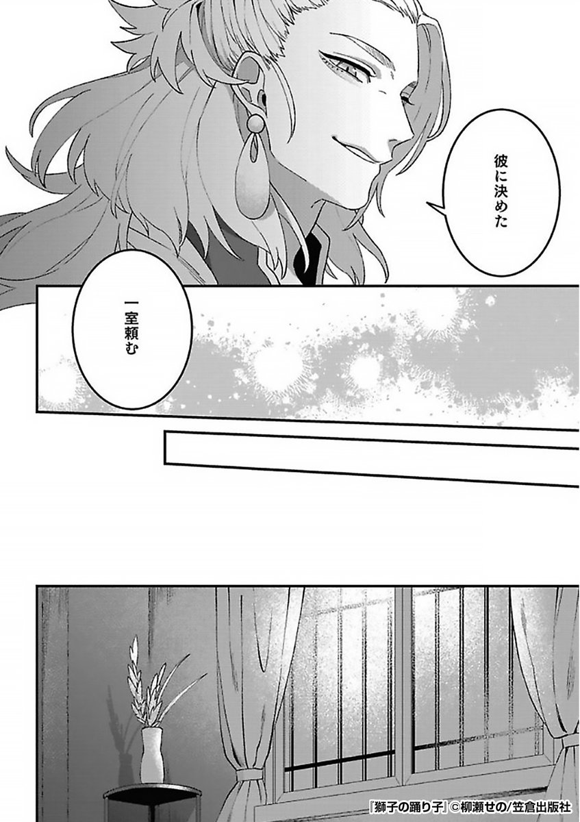 『獅子の踊り子』2/2
https://t.co/T7WNZePkDp 