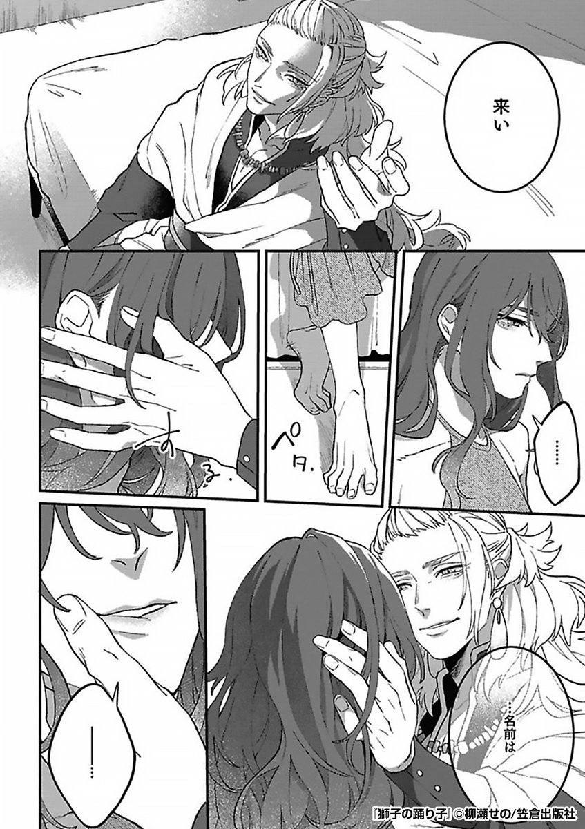 『獅子の踊り子』2/2
https://t.co/T7WNZePkDp 