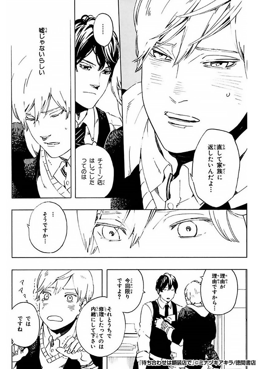 『待ち合わせは額装店で』2/3
https://t.co/pUYJntgCJO 