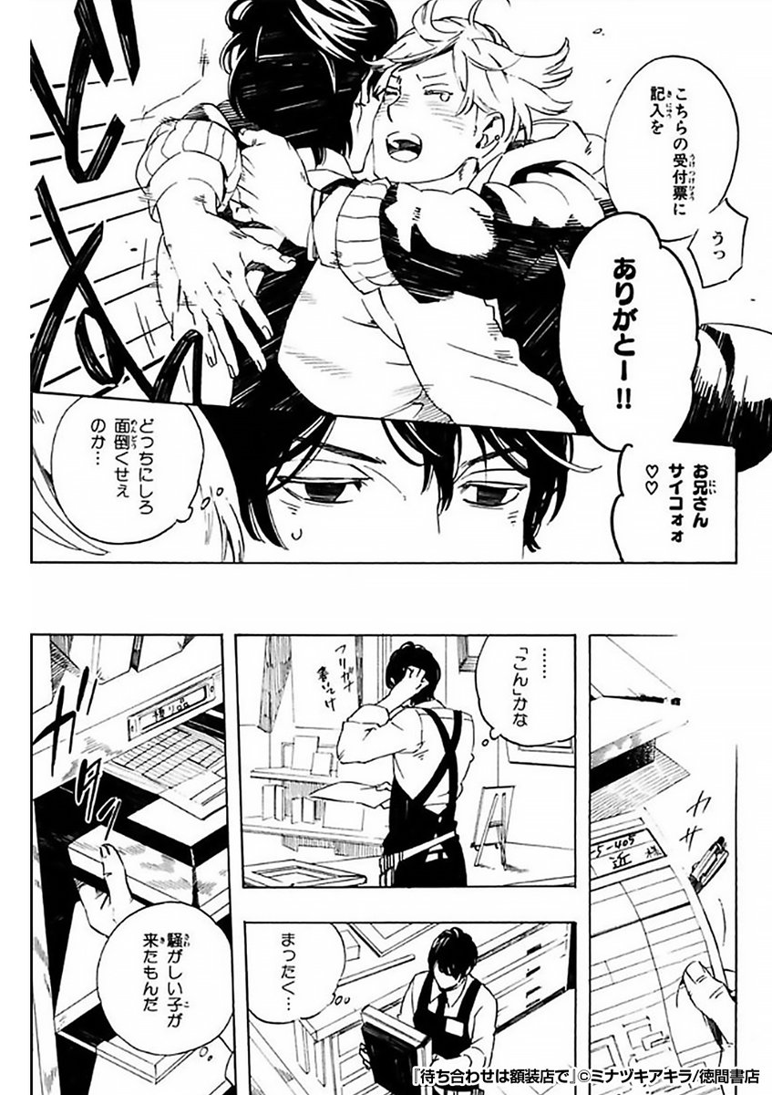 『待ち合わせは額装店で』2/3
https://t.co/pUYJntgCJO 