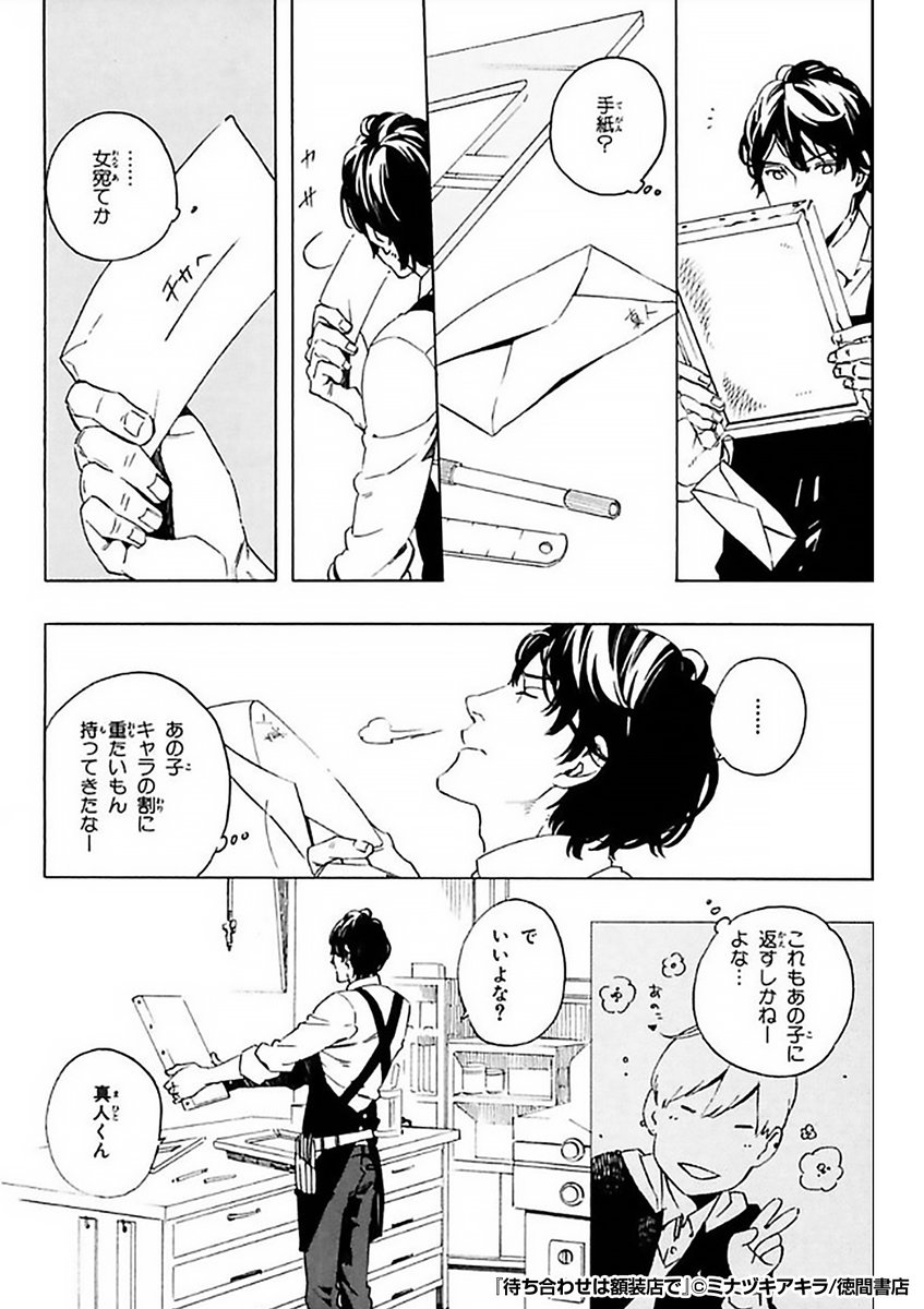 『待ち合わせは額装店で』3/3

続きはこちらから!
https://t.co/pUYJntgCJO 