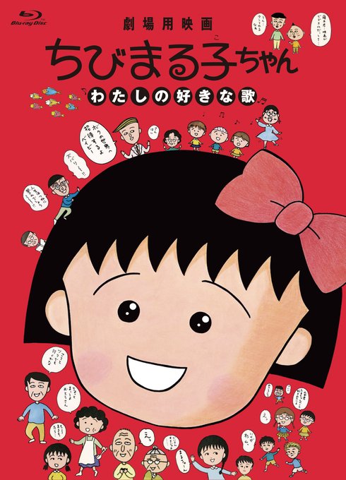 画像まとめ ちびまる子ちゃん 日付順 13ページ目 アニメレーダー