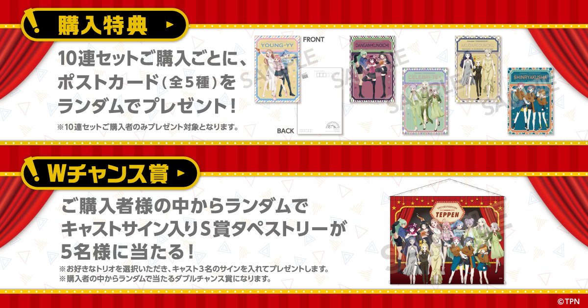 ／
#アニメてっぺんっ オンラインくじ
好評発売中❣️
＼
本日は【B賞】の写真を公開✨
各トリオがデザインされた、マルチクリーナークロスです💓
飾ってもOK、スマホやメガネのお掃除もできて実用性も抜群◎

👇くじはここから引いてね👇
echance.jp/kuji/teppen-an…