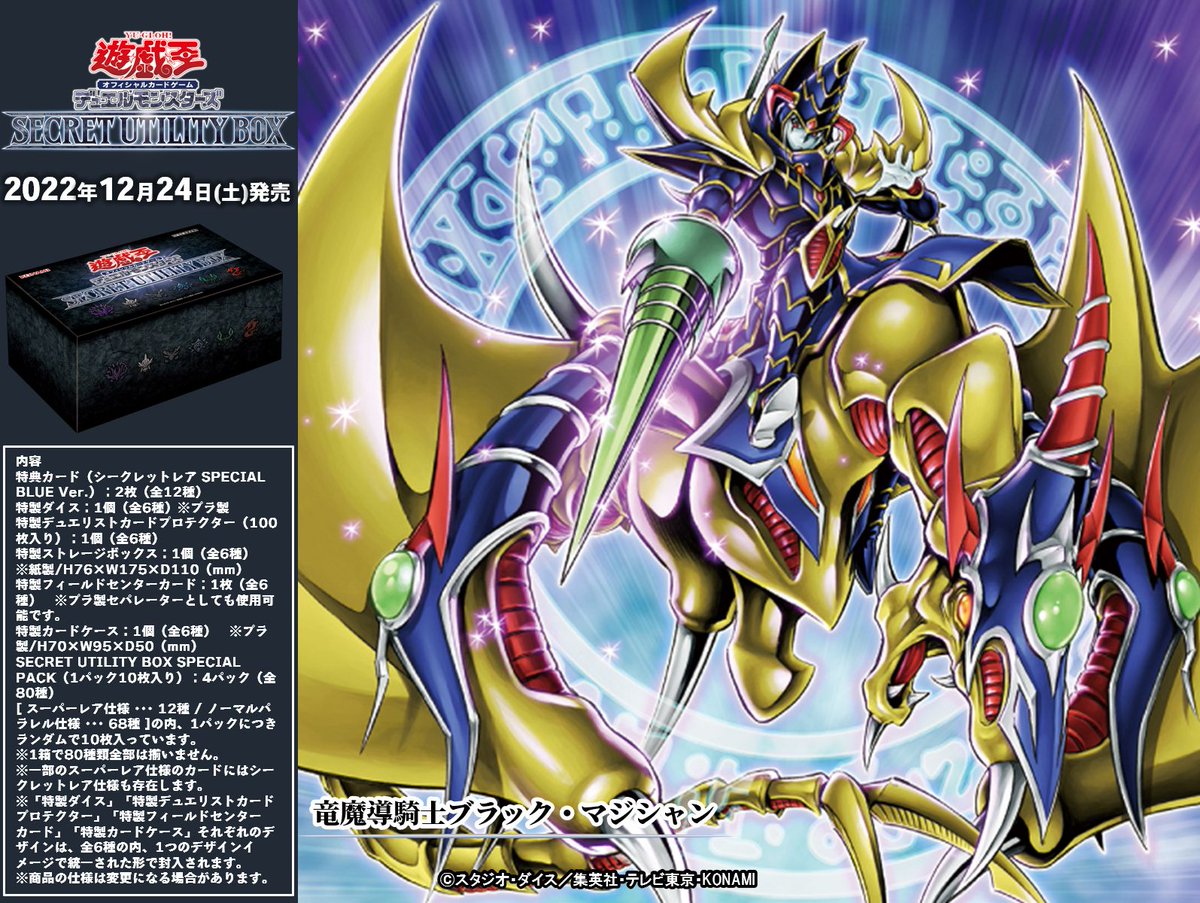 予約受付中】 遊戯王 デュエルモンスターズ SECRET UTILITY BOX 全6種 ...
