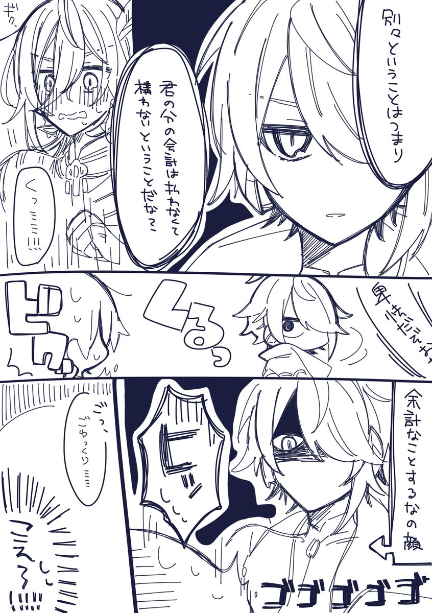 アルカヴェ落書き漫画 