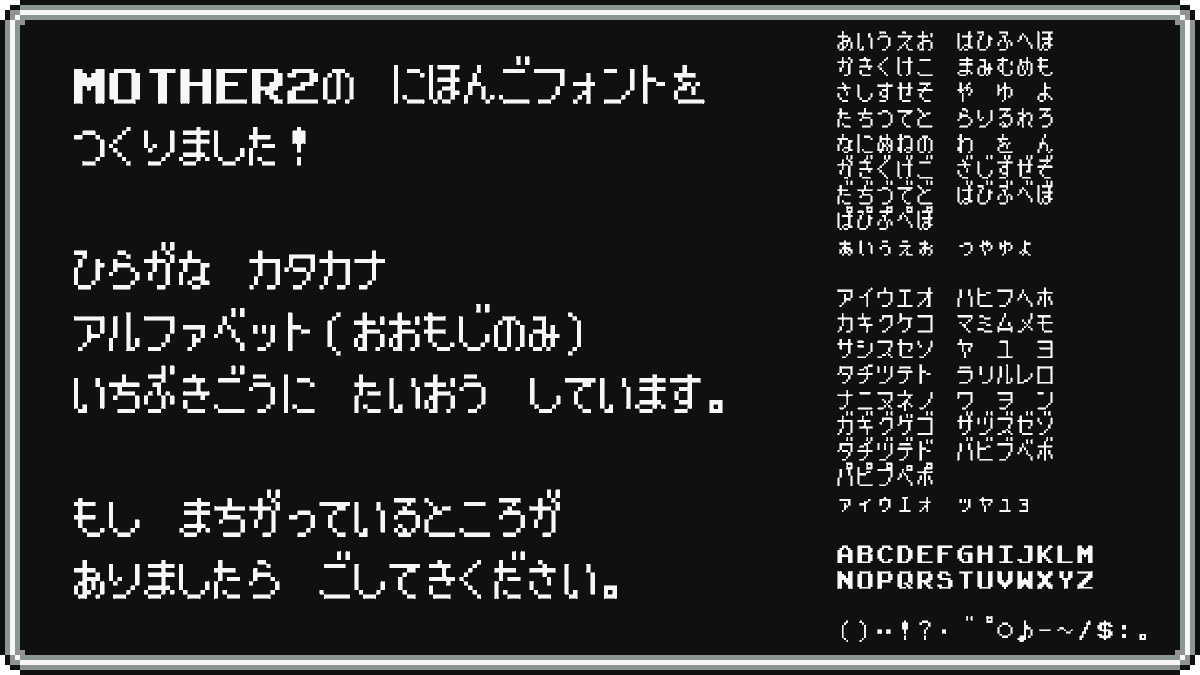kou_cfe's tweet photo. Mother2の日本語フォントを作成しました。
日本Rom準拠のため、小文字アルファベットはありません。
謝っている箇所がございましたらご指摘いただけると幸いです🙏

#Mother2 #Earthbound #BitFontMaker2

https://t.co/4UKyqA4Hyg https://t.co/ooyn3Qoa10