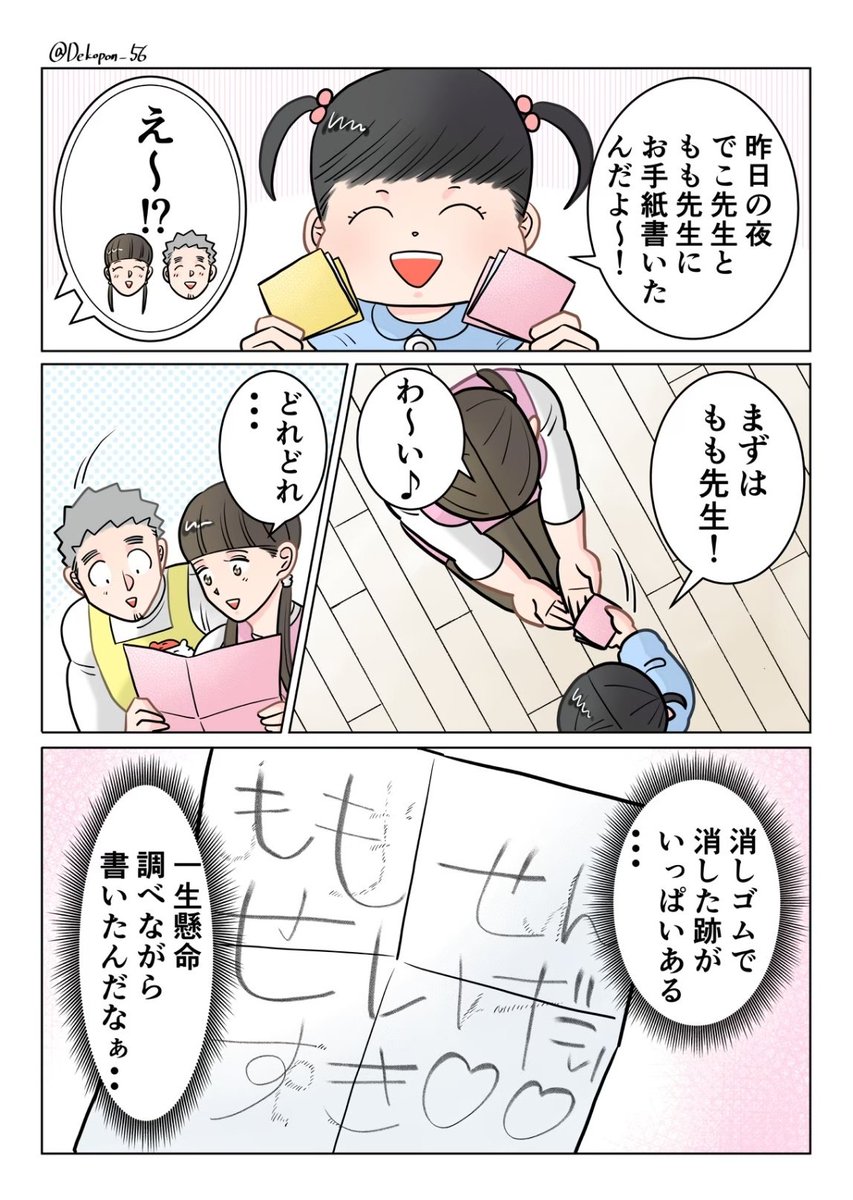 保育士実録 でこ先生 

第340話 お手紙ありがとう! 