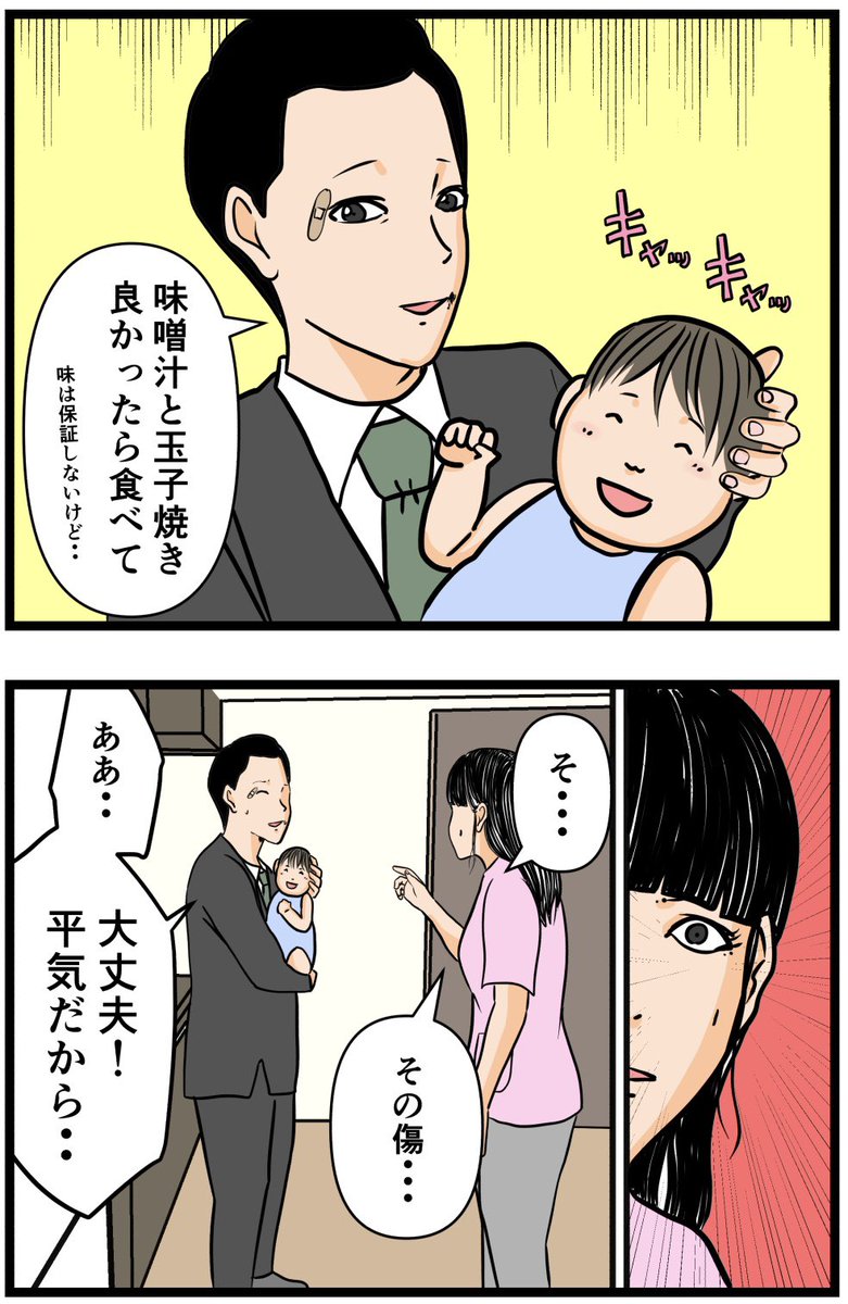妻の私が闇堕ちした理由30

#漫画 