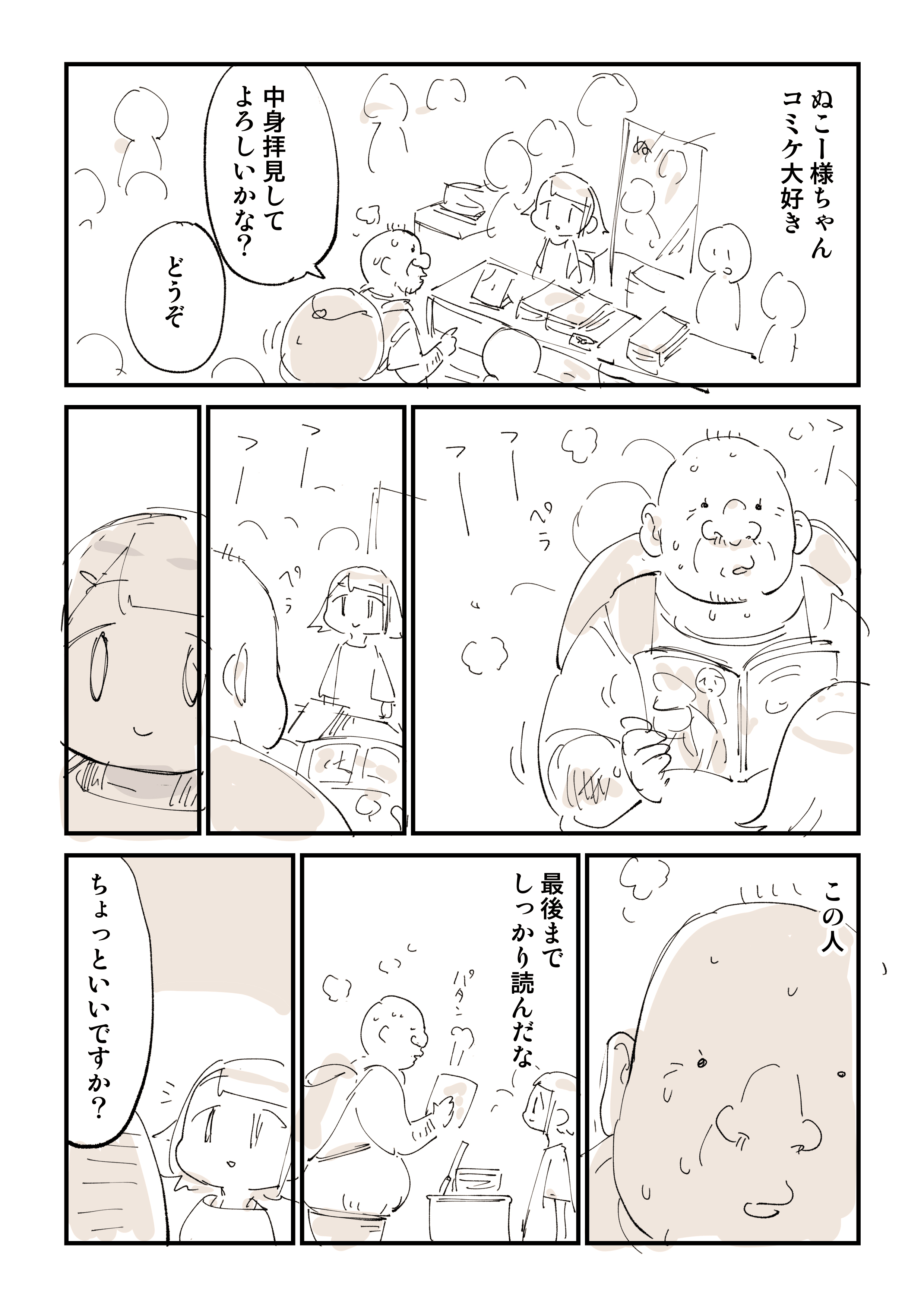ぬこー様ちゃん 絵日記毎日18時更新 コミケに現れるレアモンスター 立ち読み説教おじさん の漫画描きました T Co Ho8b0al8i3 Twitter