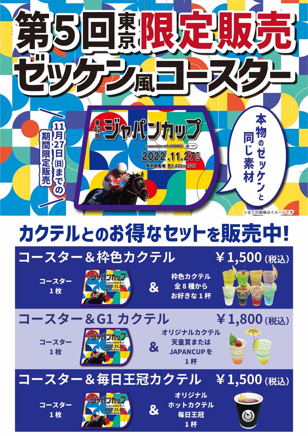 BAR2400 東京競馬場限定 ゼッケン コースター イクイノックス Bar2400@東京競馬場 on X: 