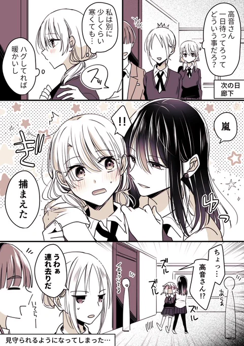 日常茶飯事になりつつある
#創作百合
#高音さんと嵐ちゃん 