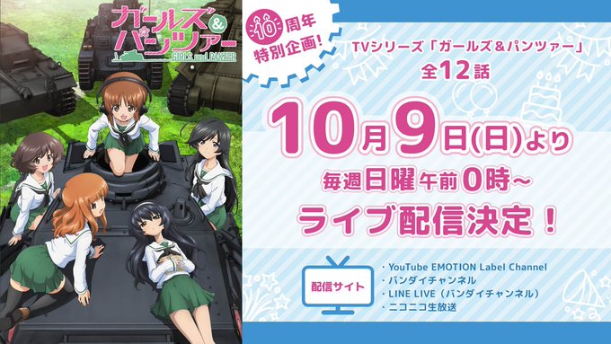 ガールズ パンツァー Girls Und Panzer 公式サイト