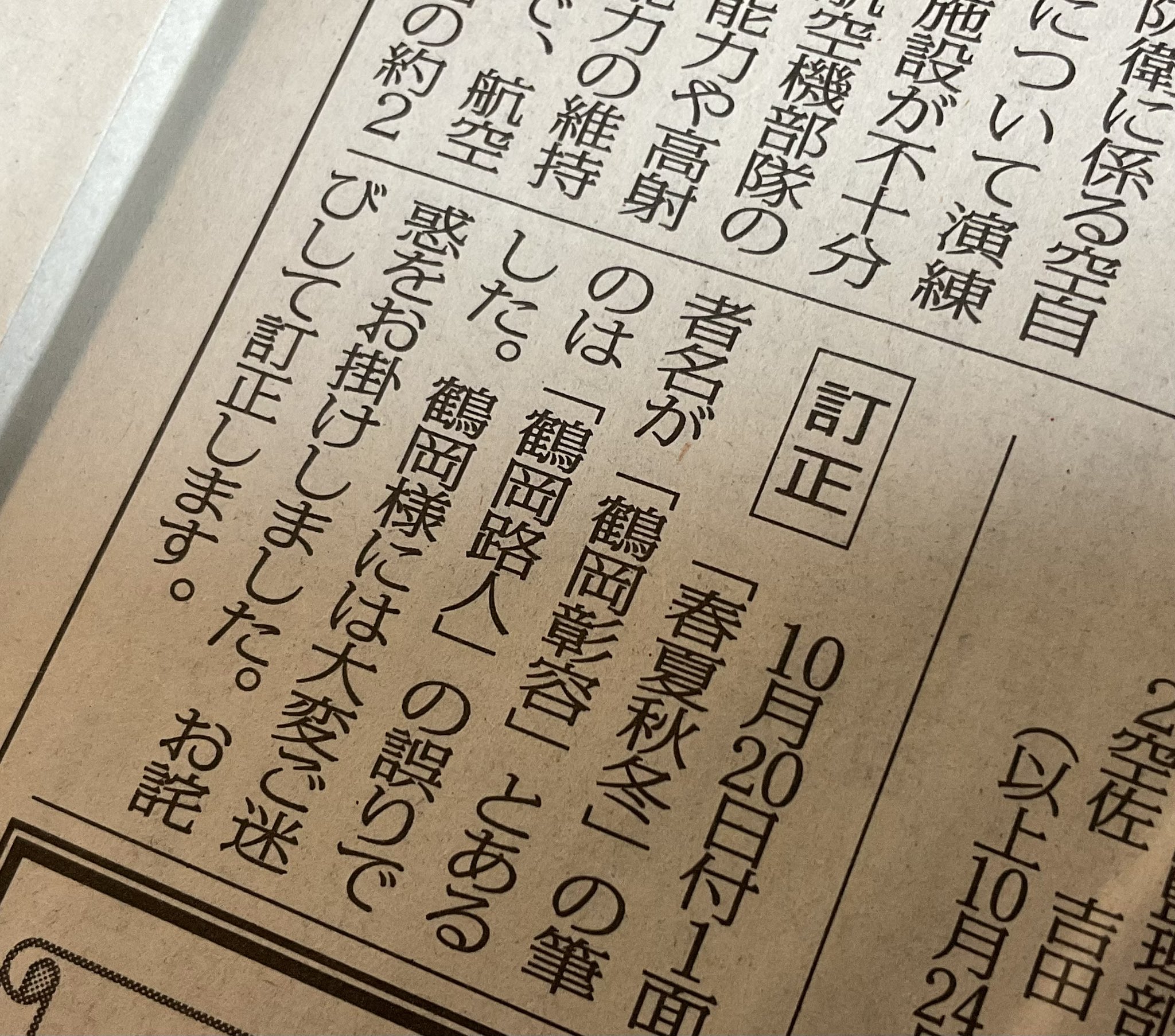 Michito Tsuruoka 鶴岡路人 On Twitter 某新聞の月例コラム。「これ誰だよ？」という名前になっていたのですが