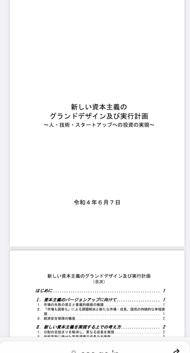 yuigak's tweet photo. ある人に今朝教えもらった資料を読み込んでいる。「この国がどこ目指してるのかわかりますよ」と。彼は以前まさに国のルールメイク側にいた人。初めて読み込んだが、興味深い。不勉強だが、こうやって国の未来って意思決定されていくんだな✍️✍️
https://t.co/bycfDT8IaV https://t.co/WEpTLNBrZH