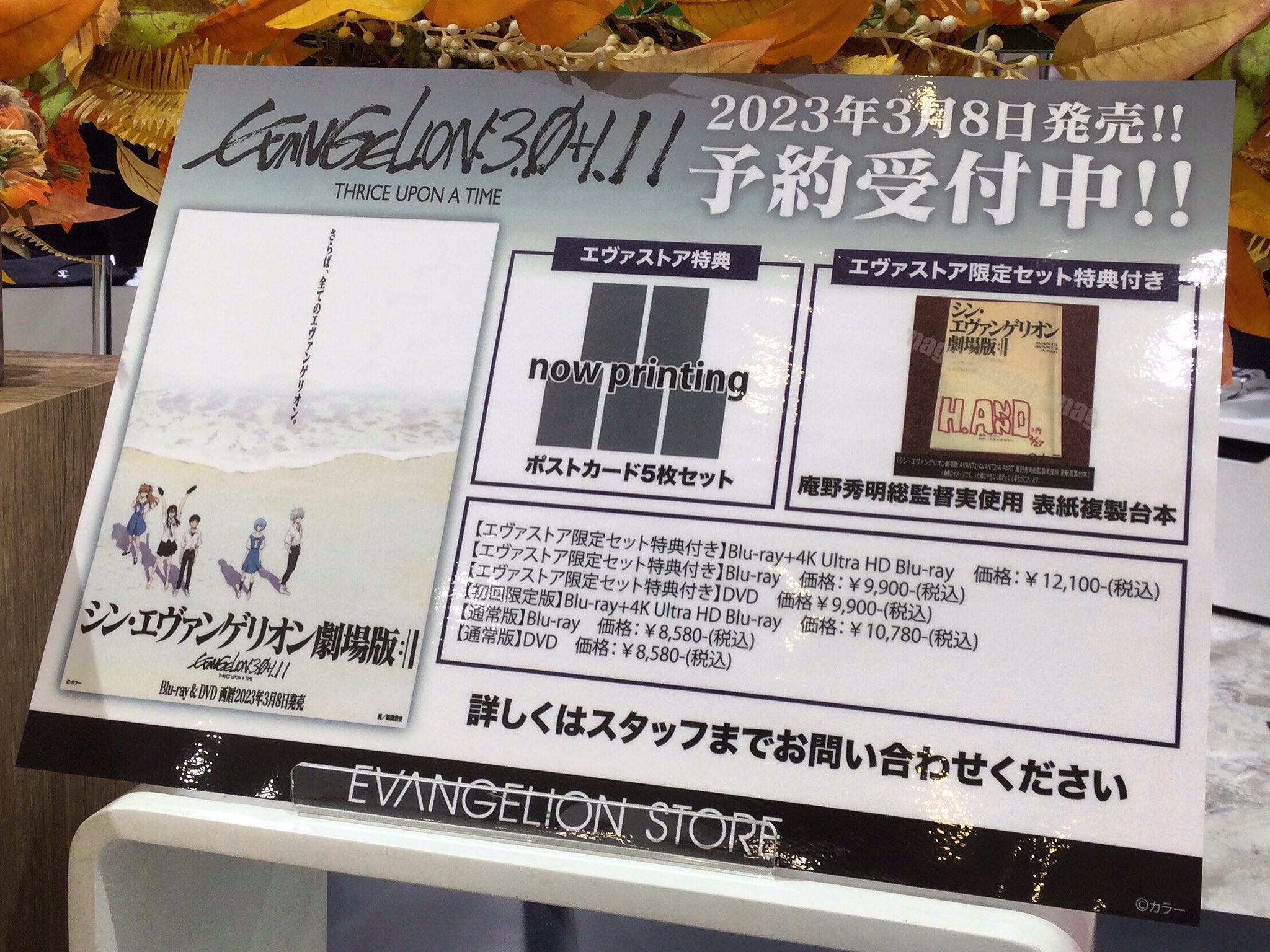 宅配便配送 シン エヴァンゲリオン劇場版 初回限定版 4K Blu-ray 台本