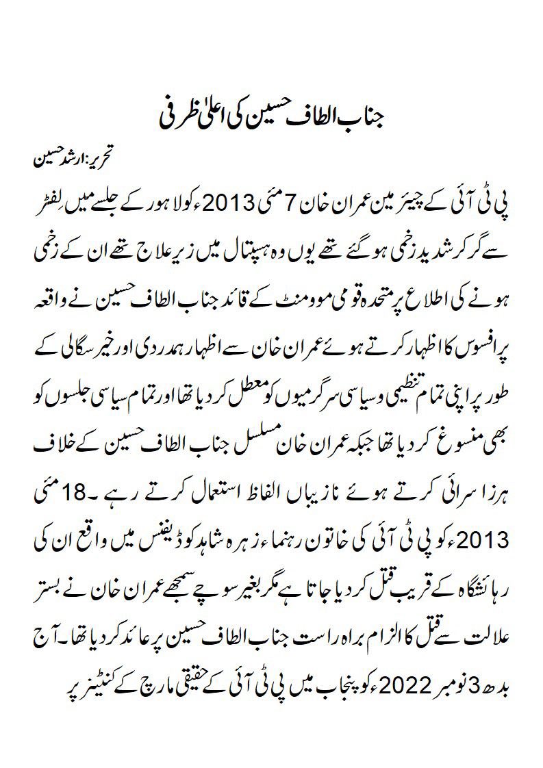 TwittoWitto's tweet photo. @ArshadH69745213 Bhai write remarkable examples of the greatness of the great leader Father of the Muhajir nation Founder and leader of @OfficialMqm @AltafHussain_90 must read the article of Arshad Hussain Bhai. https://t.co/jXxbG3xvKH