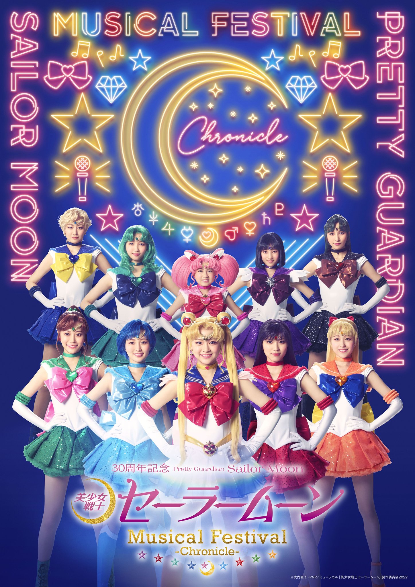 美少女戦士セーラームーン 30周年プロジェクト公式サイト