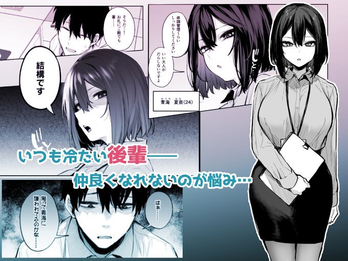 「酔った後輩が素直になるまで」本日配信開始です!!FANZA・DLsiteにて配信中!✨✨
■FANZA:https://t.co/EkUeDJvEpd
■DLsite:https://t.co/XwP9Rtto6x
以下サンプルです! 