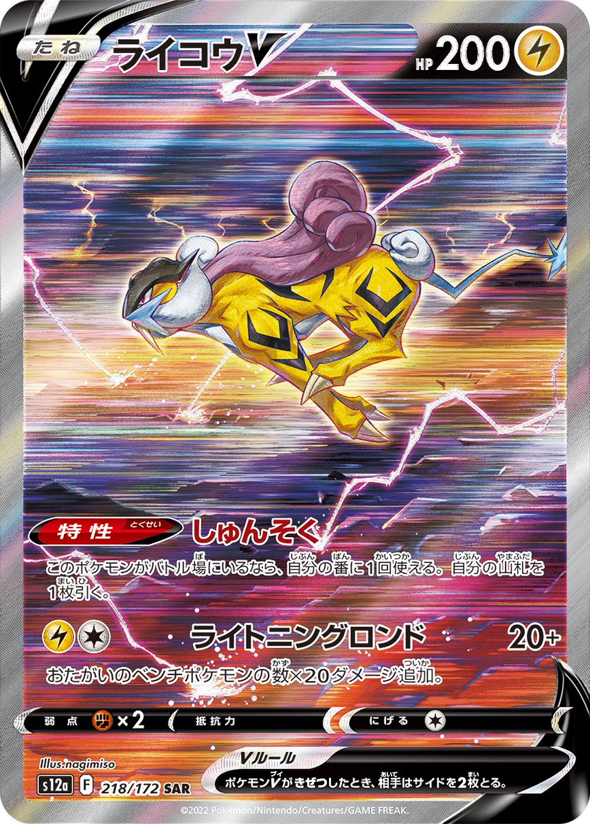 Raikou V | GG41/GG70 Crown Zenith | Pokemon Card