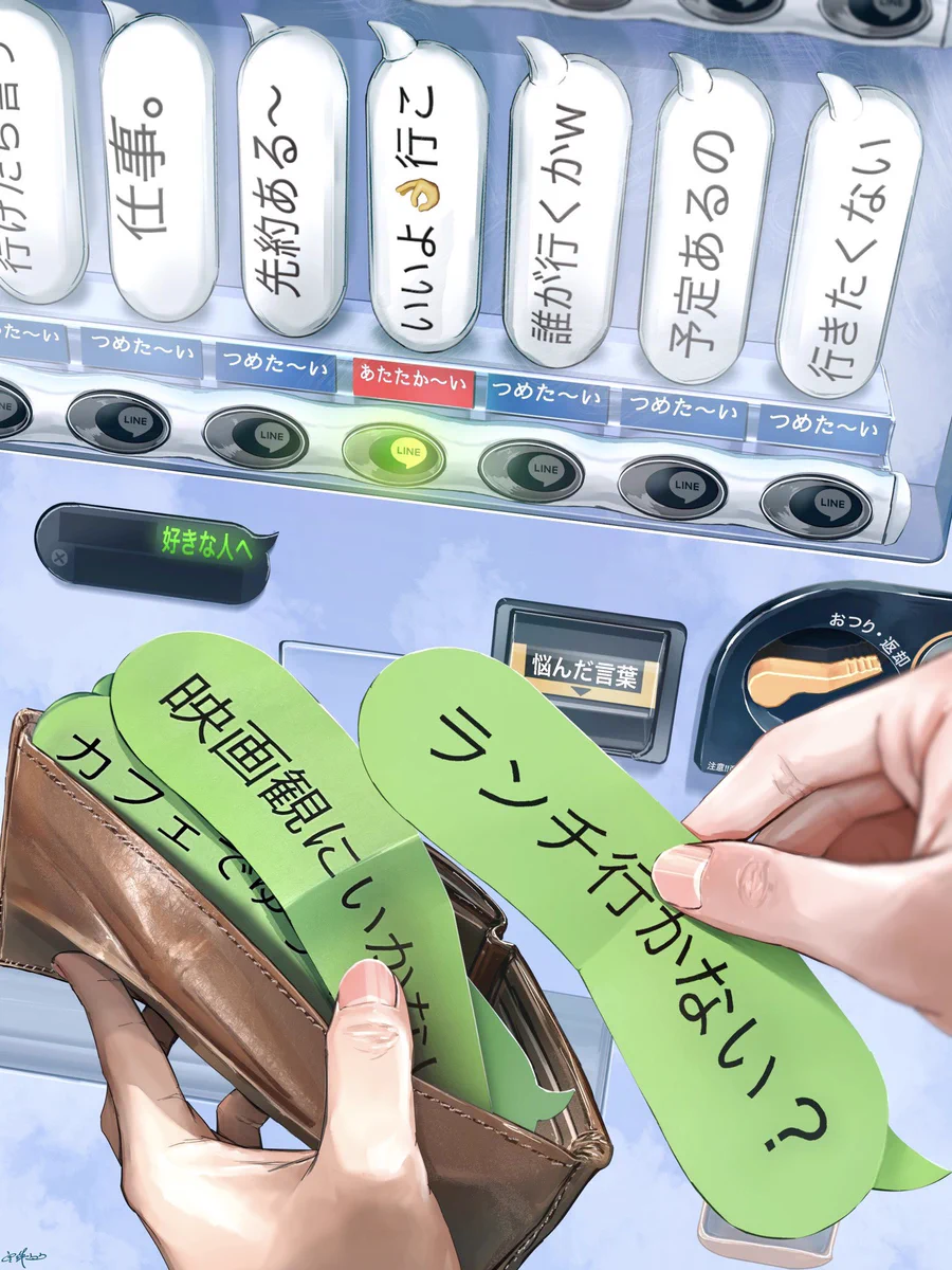 この言葉でほしい言葉は買える？好きな人からのLINEでほしい言葉！