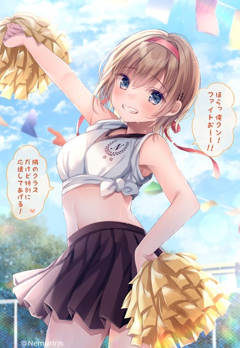 隣のクラスの女の子【13】
体育祭で隣のクラスなのに応援してくれる 