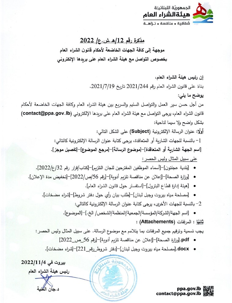 هيئة الشراء العام tweet media