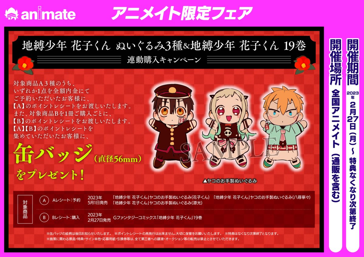 アニメイト梅田 on X: アニメイト梅田 on X: