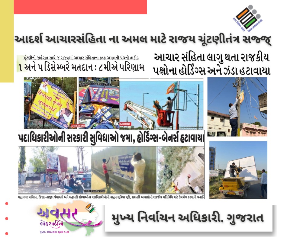 CEOGujarat's tweet photo. ગુજરાત વિધાનસભા ચૂંટણી માટે તંત્ર સજ્જ

#GujaratElection2022 #GoVote #Democracy #NoVoterTobeleftBehind #EveryVoteCounts #AVSAR #CEOGujarat https://t.co/wLHdQHS6l6