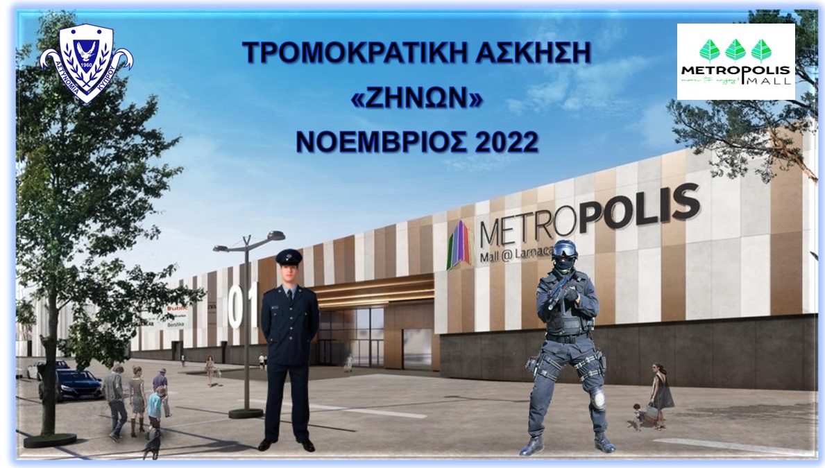 Πληροφορείται το κοινό ότι, την ερχόμενη Τρίτη 08.11.2022, μεταξύ των ωρών 09.30-11.30, θα πραγματοποιηθεί άσκηση με την ονομασία «Ζήνων 2022» για διαχείριση τρομοκρατικού κτυπήματος, στο «METROPOLIS MALL» στη Λάρνακα. facebook.com/cypolice/posts…