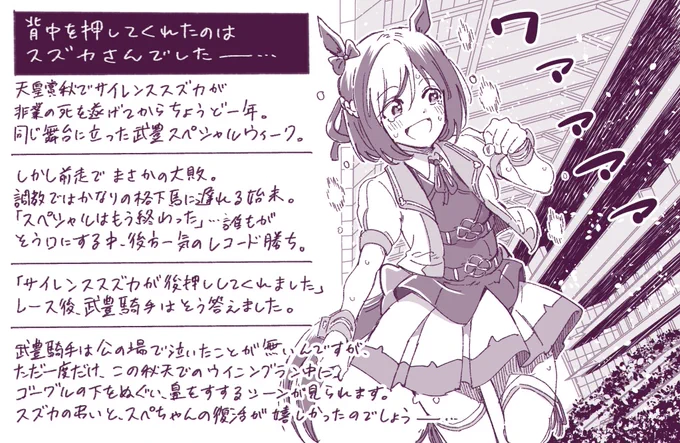 ならばスペちゃんを貼らずにはいられないッ!
 #いい推しの日 