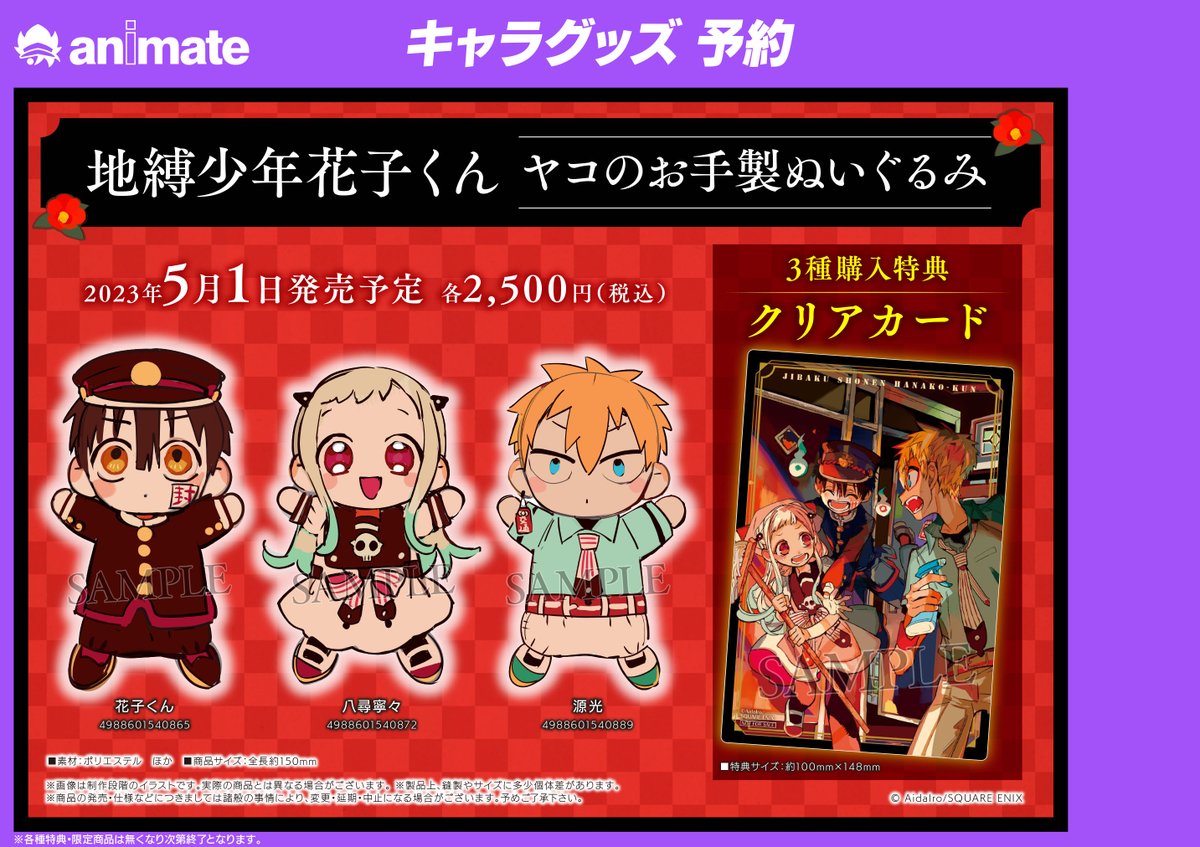 最終値下げ中地縛少年花子くん連動特典缶バッジ未開封9個