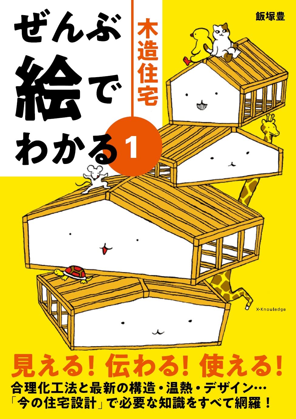 建築知識 Xk Kenchi Twitter