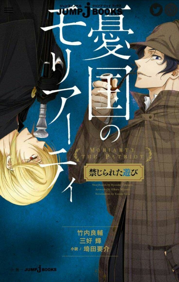 amila_ws's tweet photo. #MoriartyThePatriot #Moriartymanga #yuukokunomoriarty #yuumori #sherliam 
OK où sont les fans français de Yuumori ?? Help ! Il faut ABSOLUMENT qu'on insiste pour avoir ces light novels traduits !!! J'ai besoin de ça. Vous aussi.
Alors like &amp; RT !! On demandera à Kana ensuite. https://t.co/Is5BA4wCEn