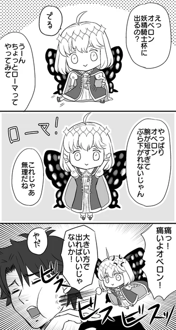 モルガン祭りに出たかったオベロン 
