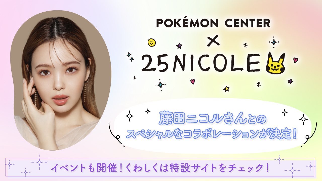 ポケモンセンター公式ツイッター Pokemoncenterpr Twitter