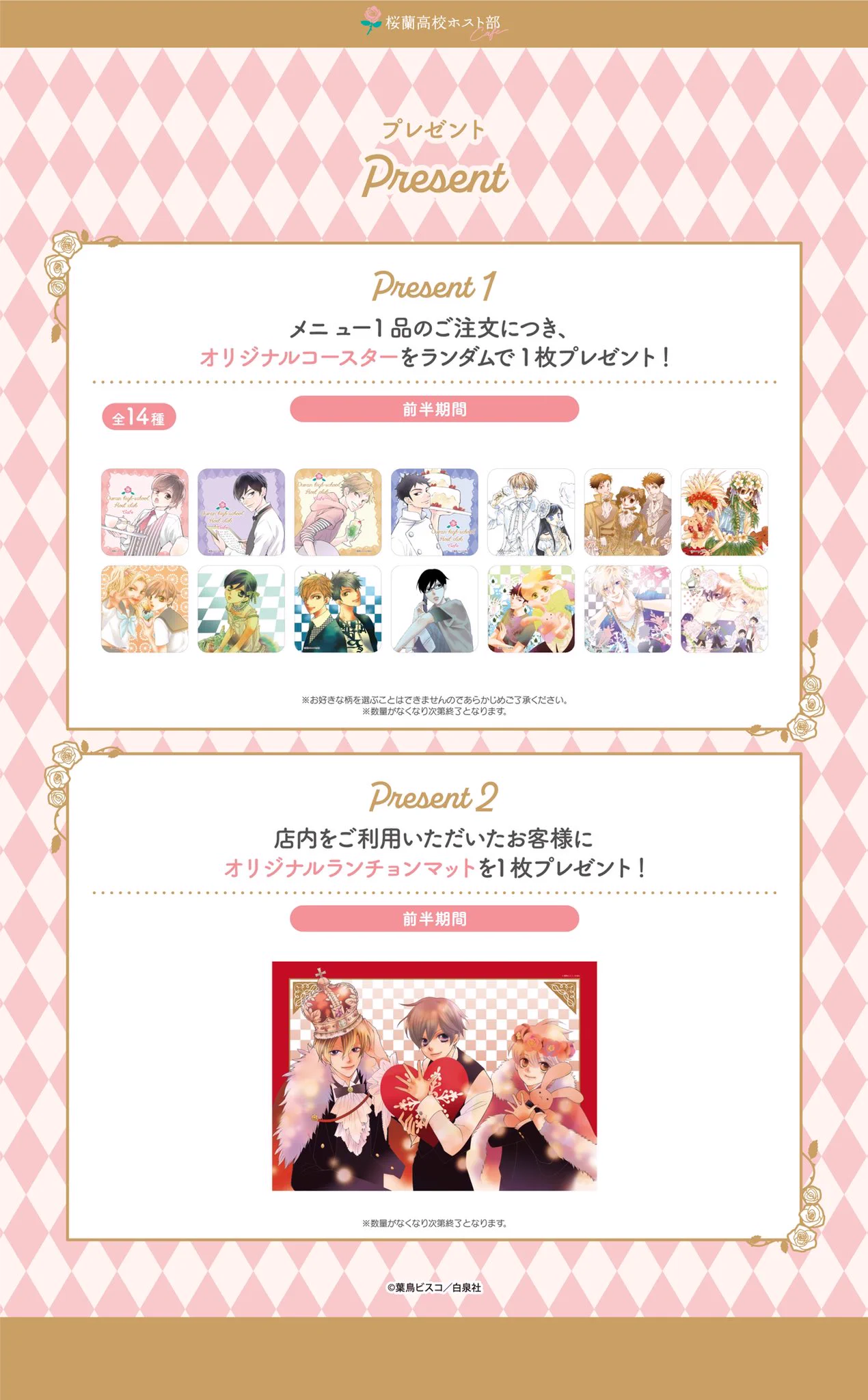 桜蘭高校ホスト部カフェ on X: 