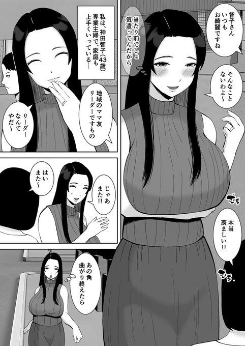 プライド高いママ友に乳首責めしてやったw
#漫画
#漫画が読めるハッシュタグ 