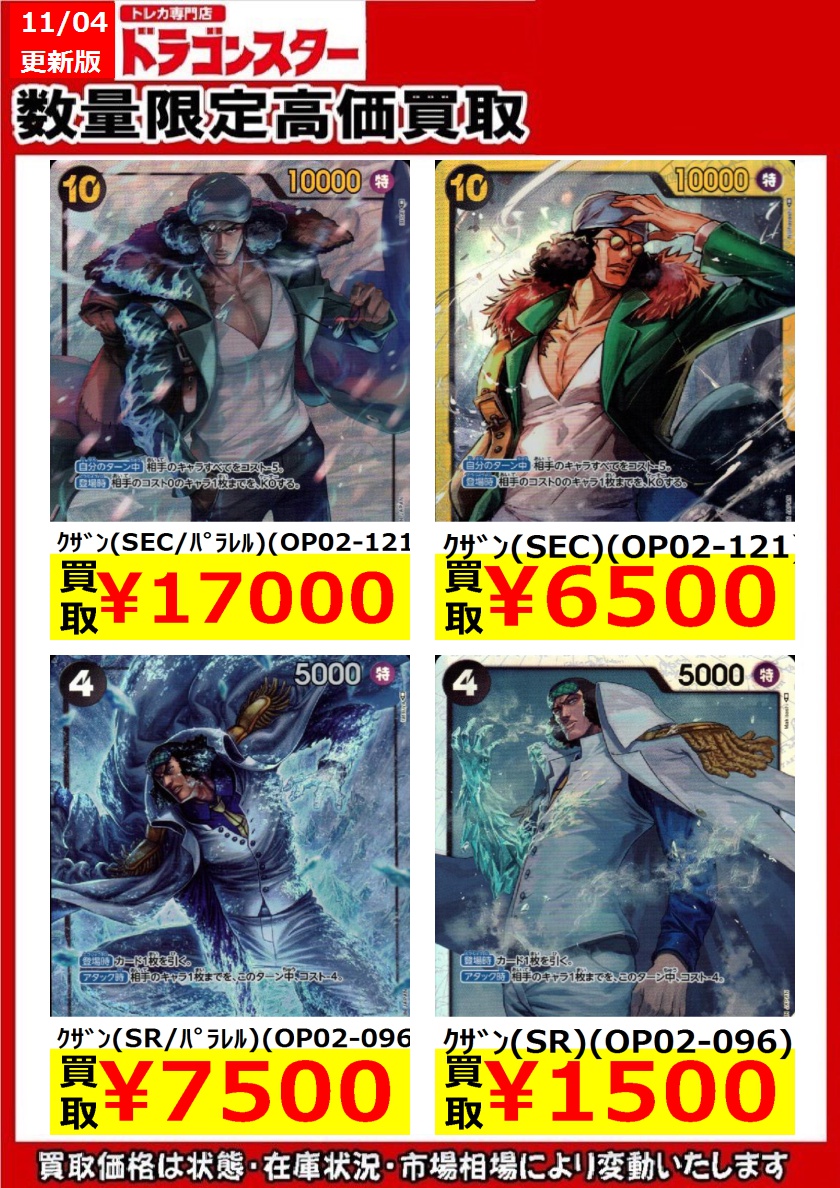 クザン sec パラレル 10コスト 1枚 OP】クザン【SEC/パラレル】OP02