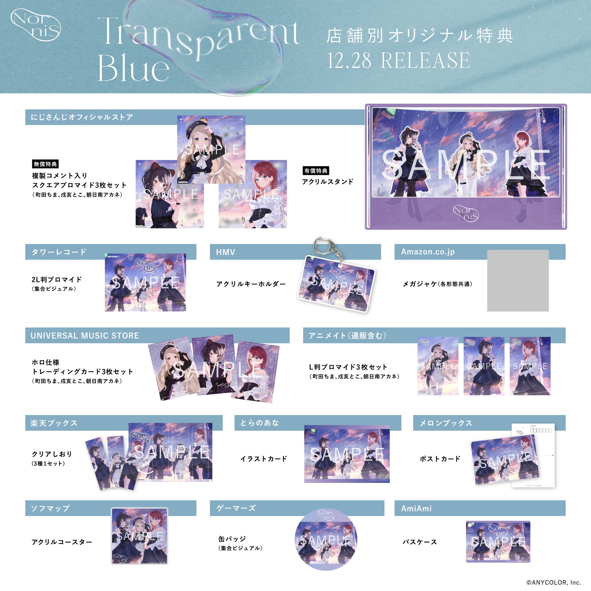 雑貨　Nornis アクリルスタンド 「CD バーチャルYouTuber にじさんじ Nornis / Transparent Blue」 にじさんじオフィシャルストア有償特典 Nornis 1st Anniversaryグッズ」2023年6月26日(月)18時から販売