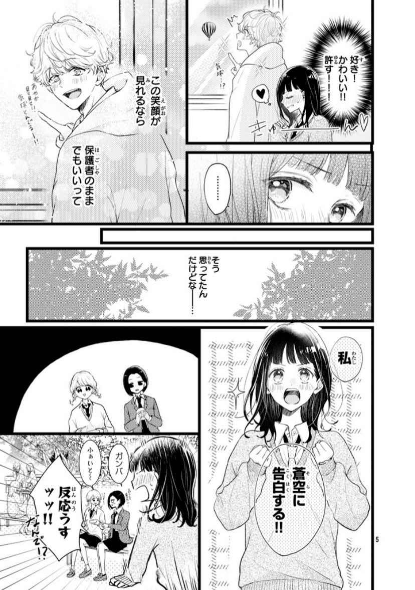 明日もそら色に彩って」はなまる糀ニ（2/4） | 別冊マーガレットまんが