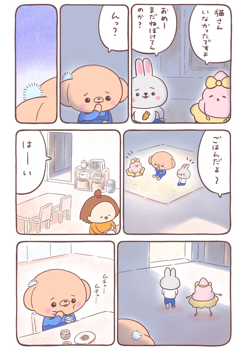 『すきま猫とくまちゃん』39 